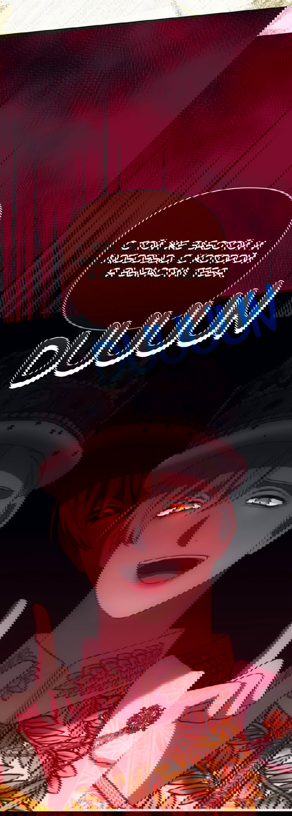 Манга Мой Великий Герцог - Глава 31 Страница 30