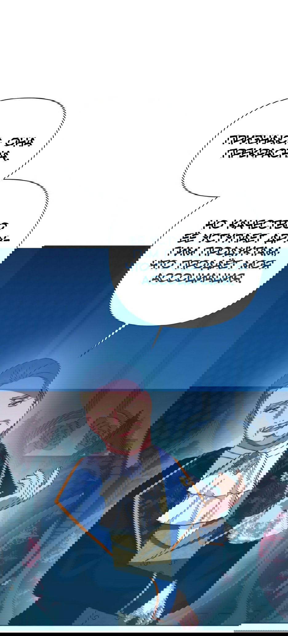 Манга Мой Великий Герцог - Глава 31 Страница 75