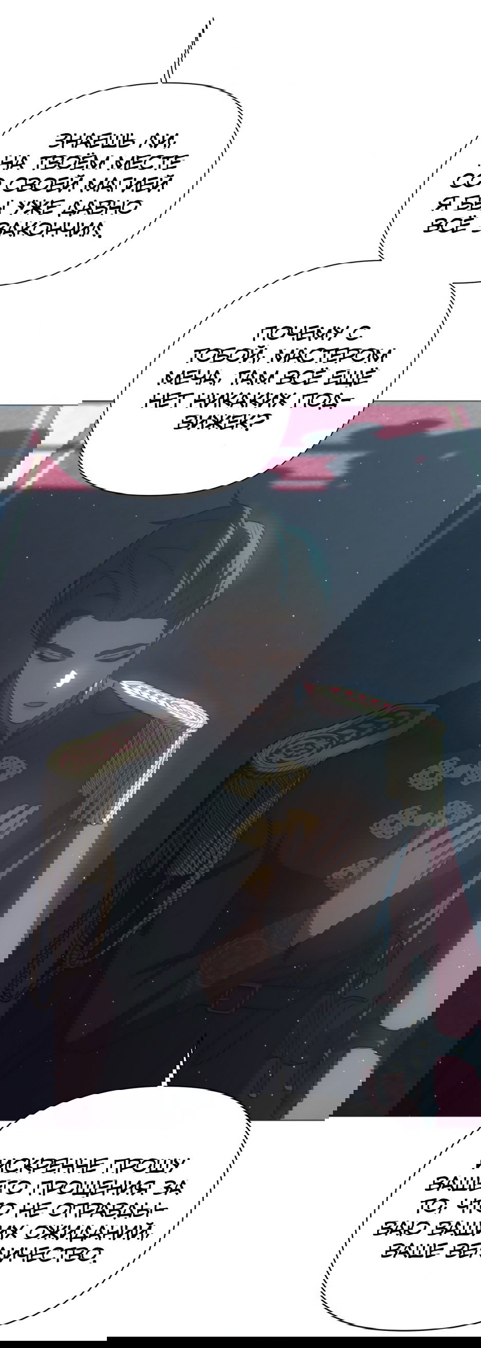 Манга Мой Великий Герцог - Глава 31 Страница 15