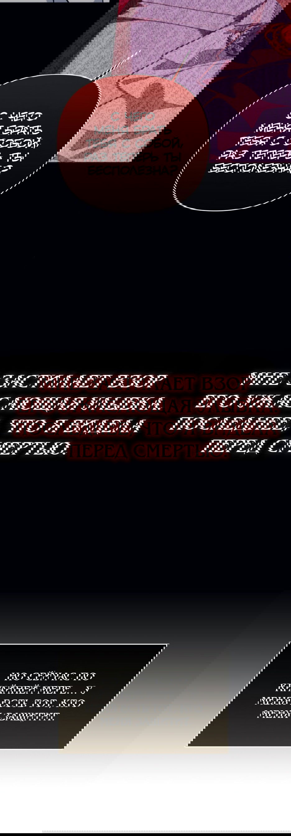 Манга Мой Великий Герцог - Глава 31 Страница 67