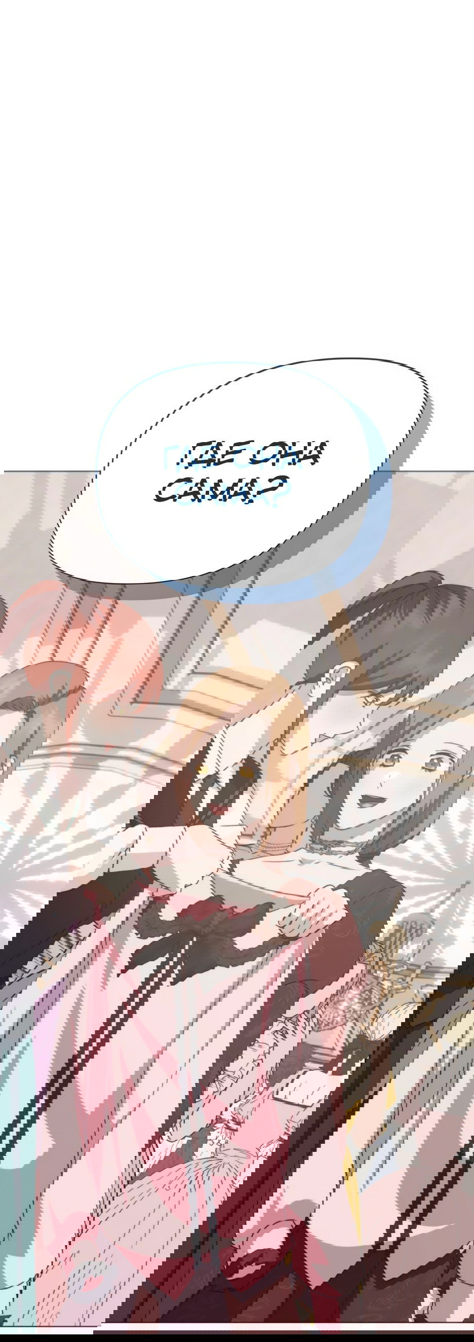 Манга Мой Великий Герцог - Глава 31 Страница 52