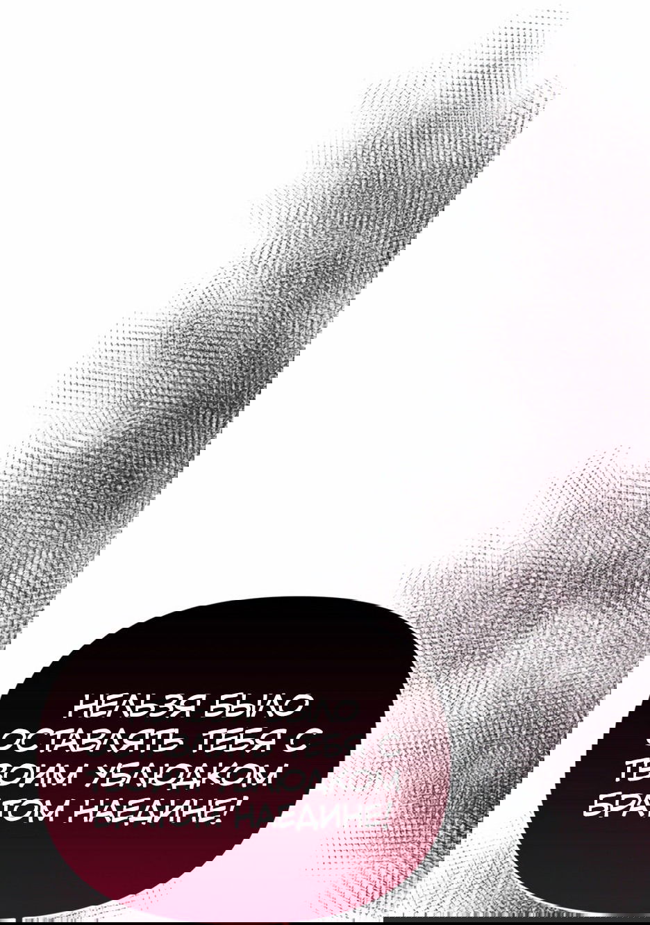 Манга Мой Великий Герцог - Глава 30 Страница 10