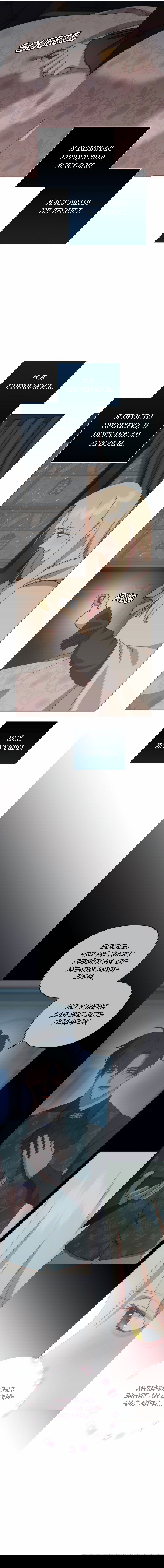 Манга Мой Великий Герцог - Глава 30 Страница 77