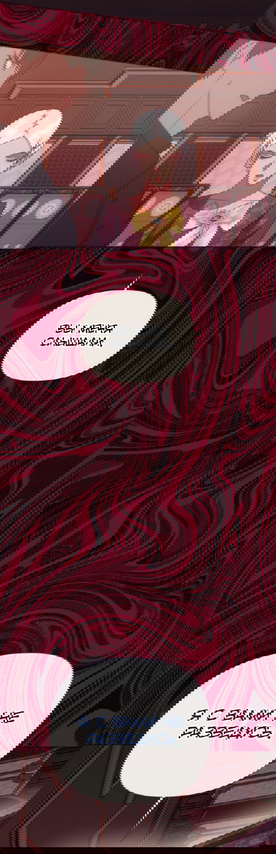 Манга Мой Великий Герцог - Глава 30 Страница 23