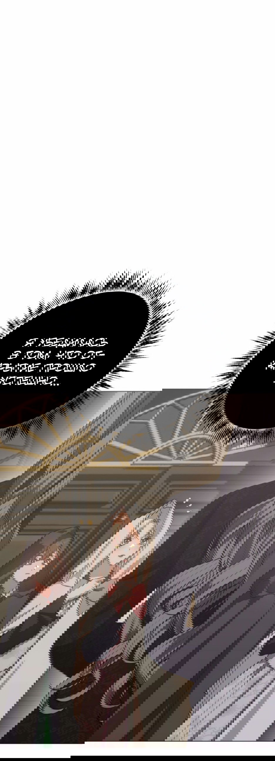 Манга Мой Великий Герцог - Глава 30 Страница 59