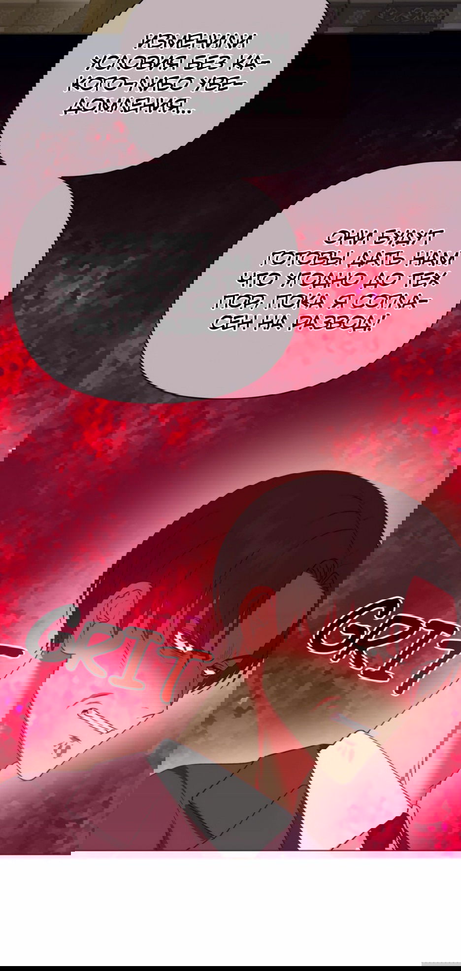 Манга Мой Великий Герцог - Глава 30 Страница 7