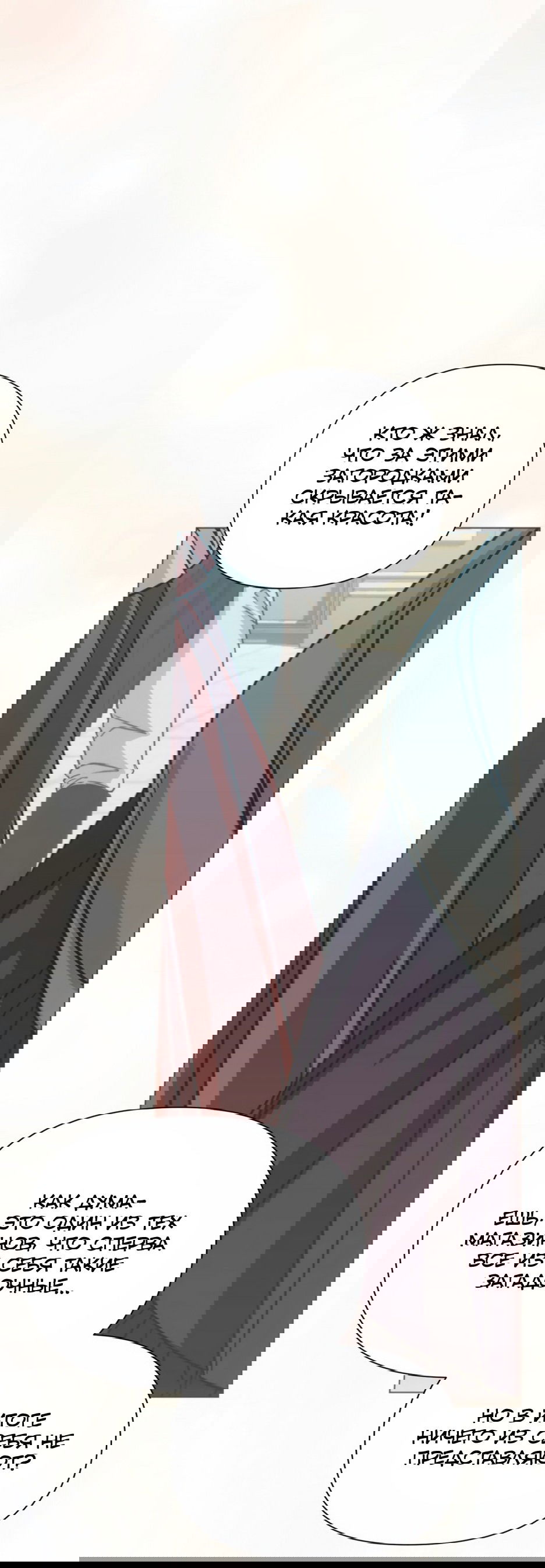 Манга Мой Великий Герцог - Глава 30 Страница 29