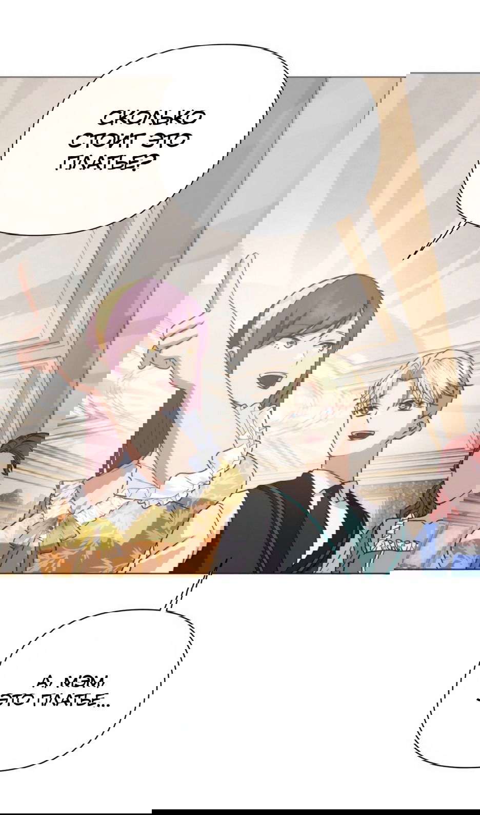 Манга Мой Великий Герцог - Глава 30 Страница 45