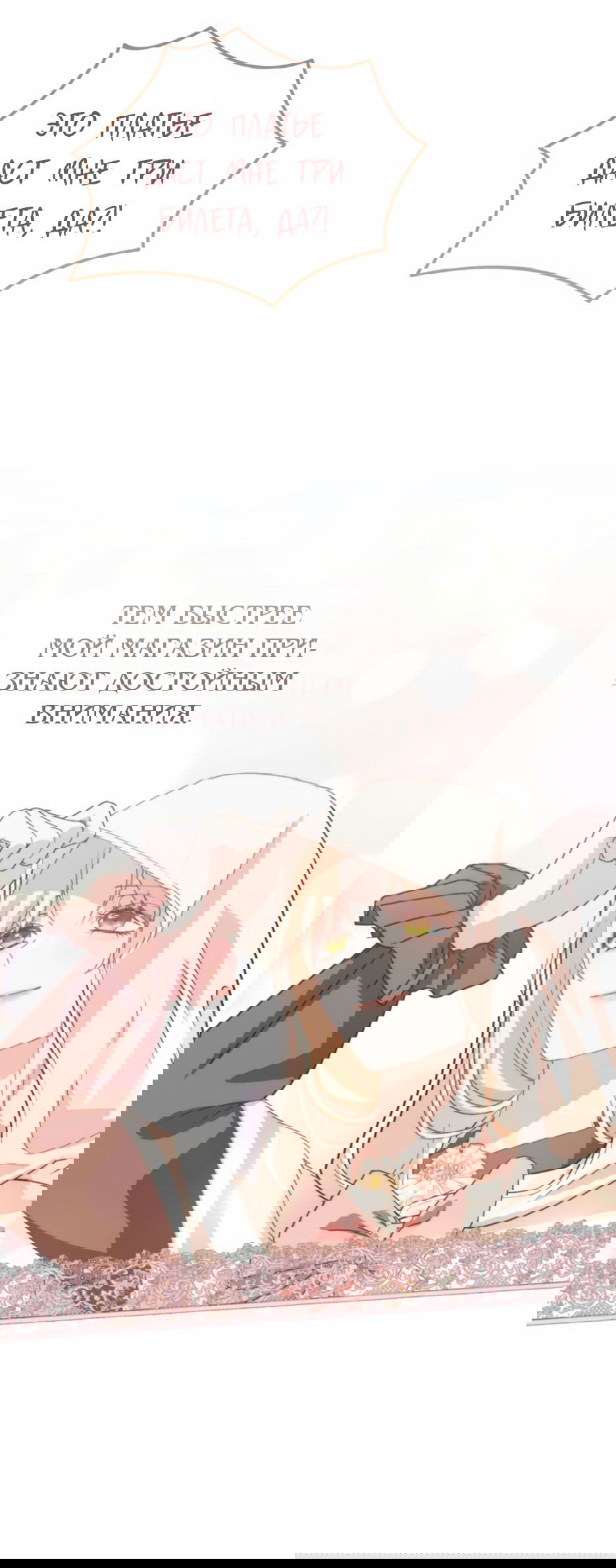 Манга Мой Великий Герцог - Глава 30 Страница 55