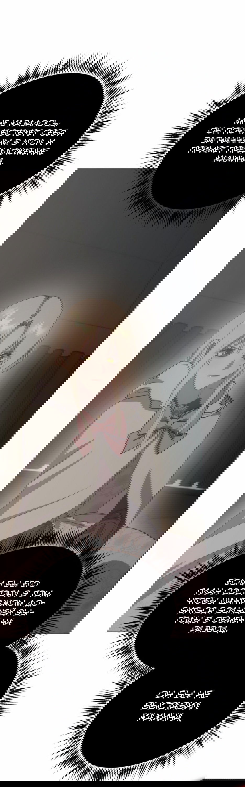 Манга Мой Великий Герцог - Глава 30 Страница 71