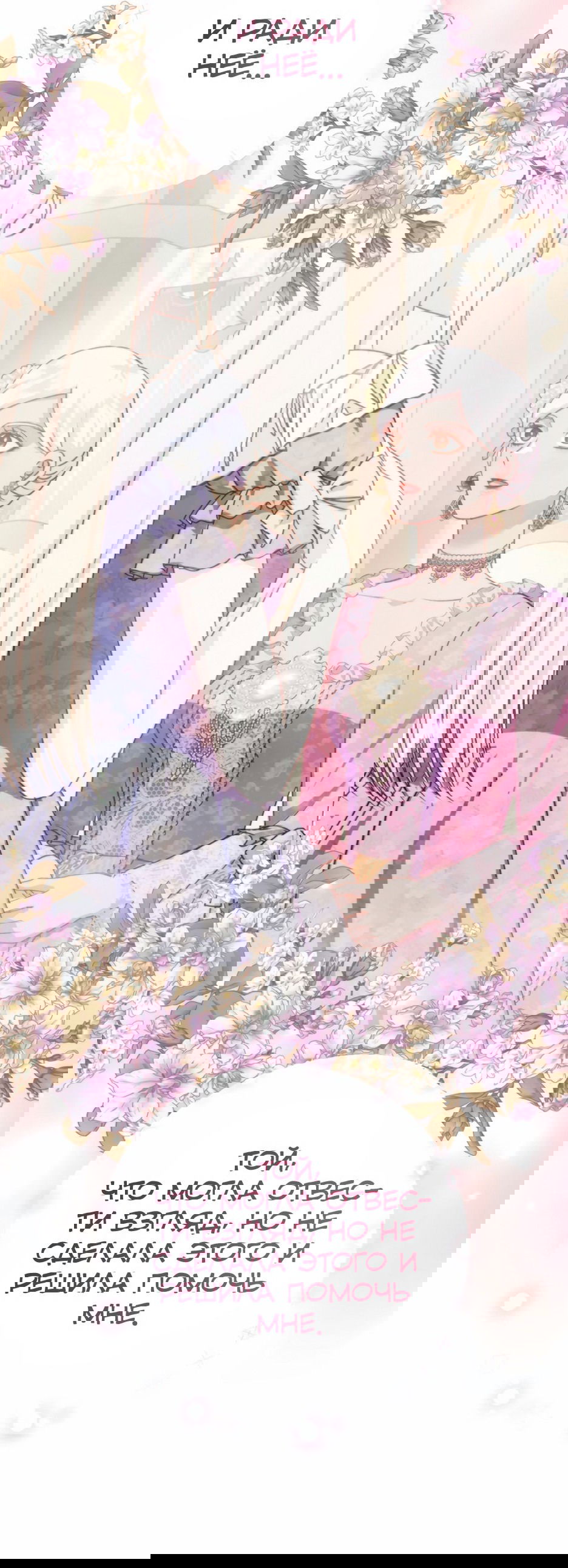 Манга Мой Великий Герцог - Глава 30 Страница 20