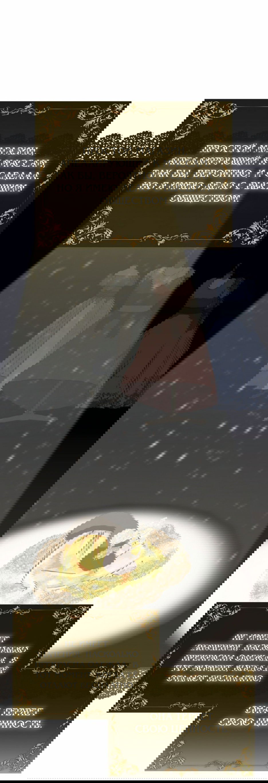 Манга Мой Великий Герцог - Глава 30 Страница 51