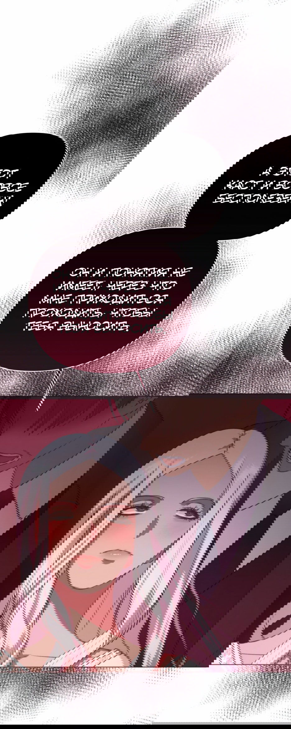 Манга Мой Великий Герцог - Глава 30 Страница 12