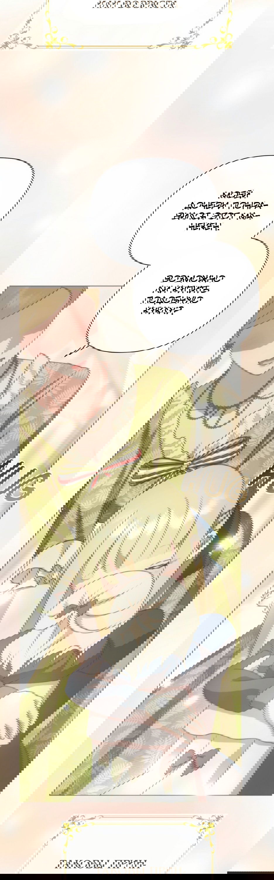 Манга Мой Великий Герцог - Глава 30 Страница 43