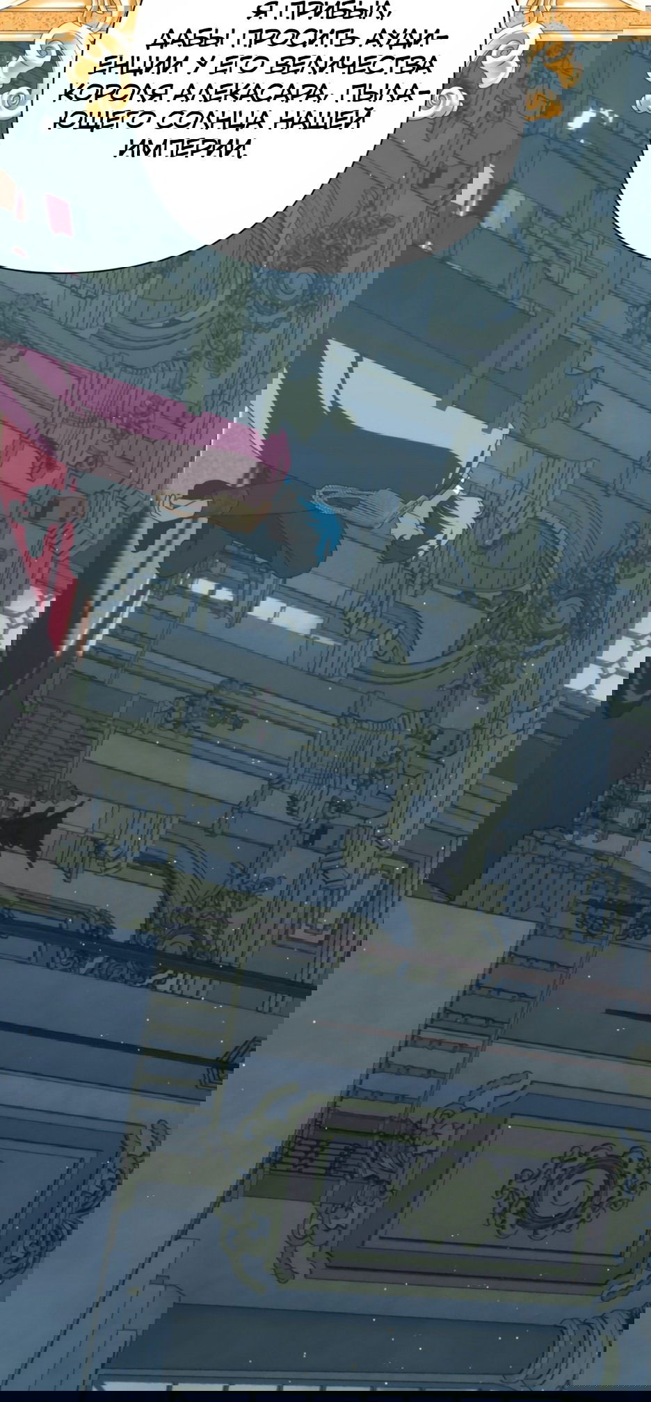 Манга Мой Великий Герцог - Глава 30 Страница 81