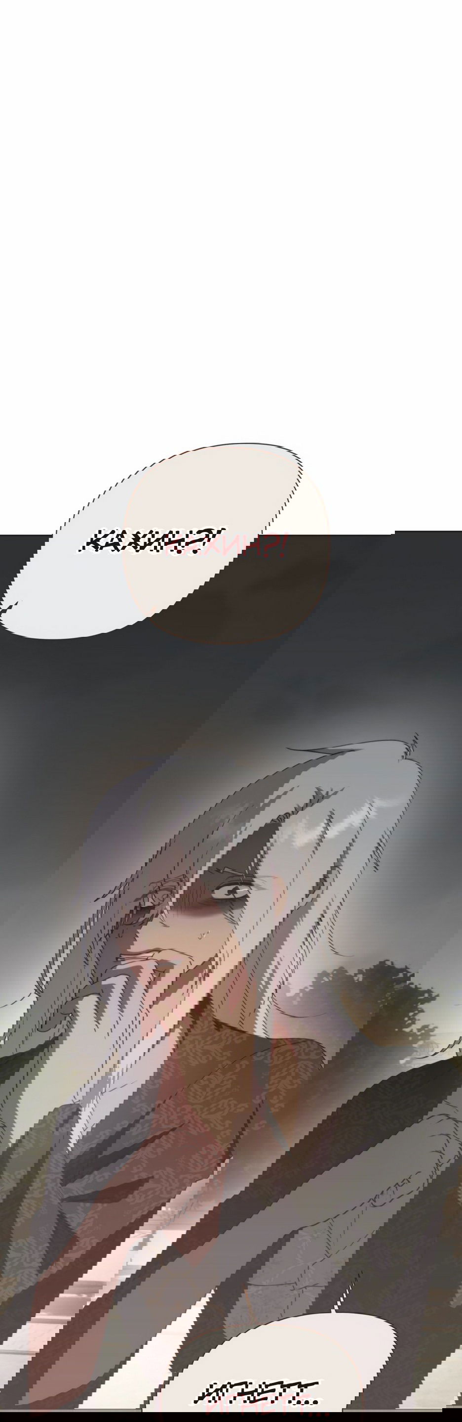 Манга Мой Великий Герцог - Глава 30 Страница 60