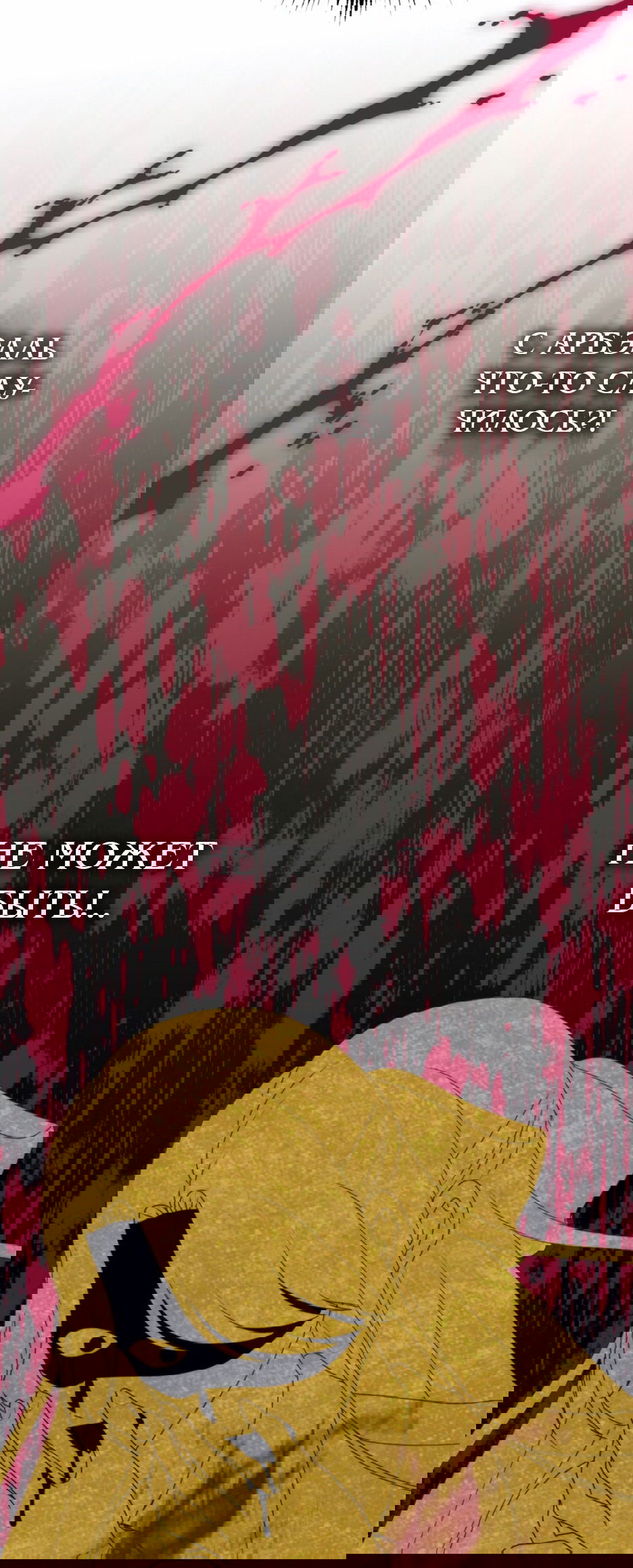 Манга Мой Великий Герцог - Глава 30 Страница 72