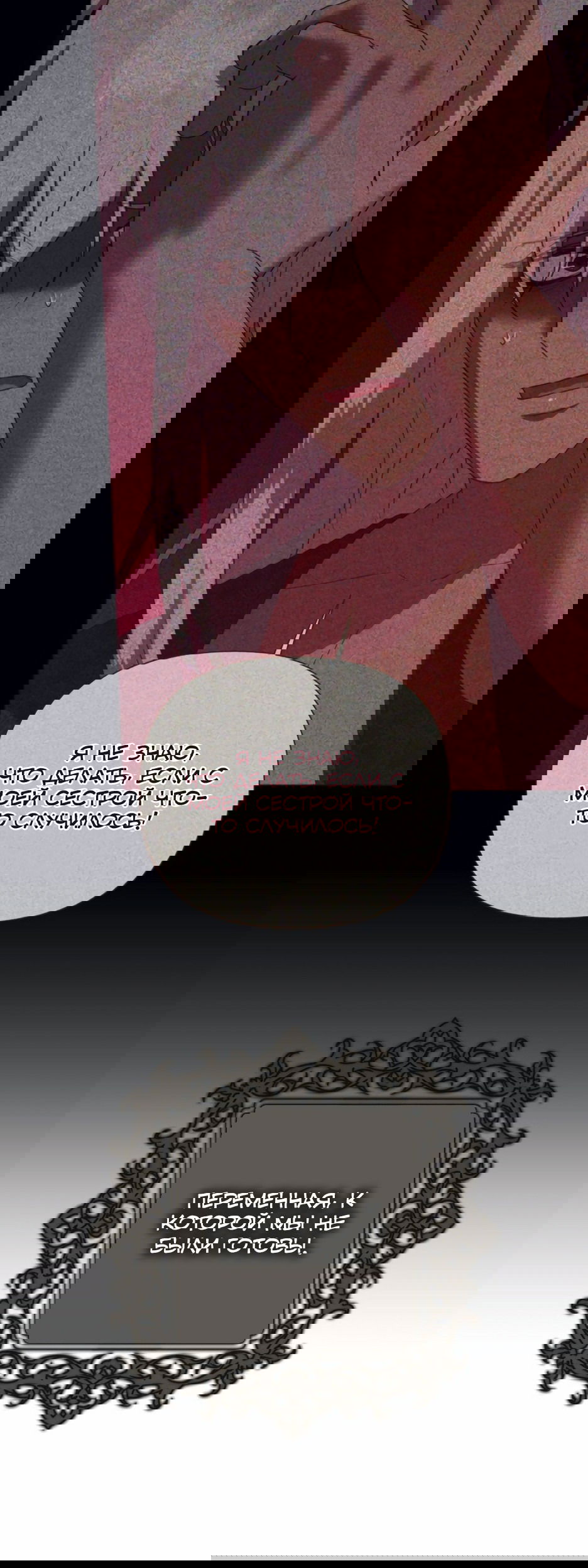 Манга Мой Великий Герцог - Глава 30 Страница 70