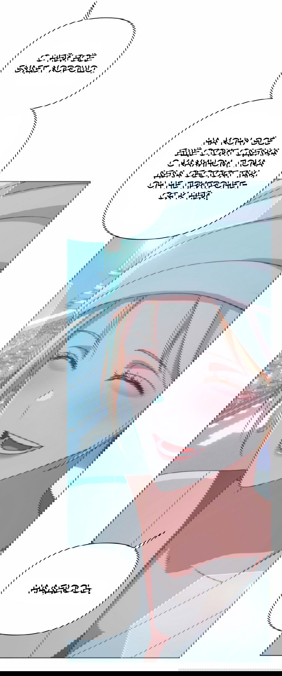 Манга Мой Великий Герцог - Глава 29 Страница 75