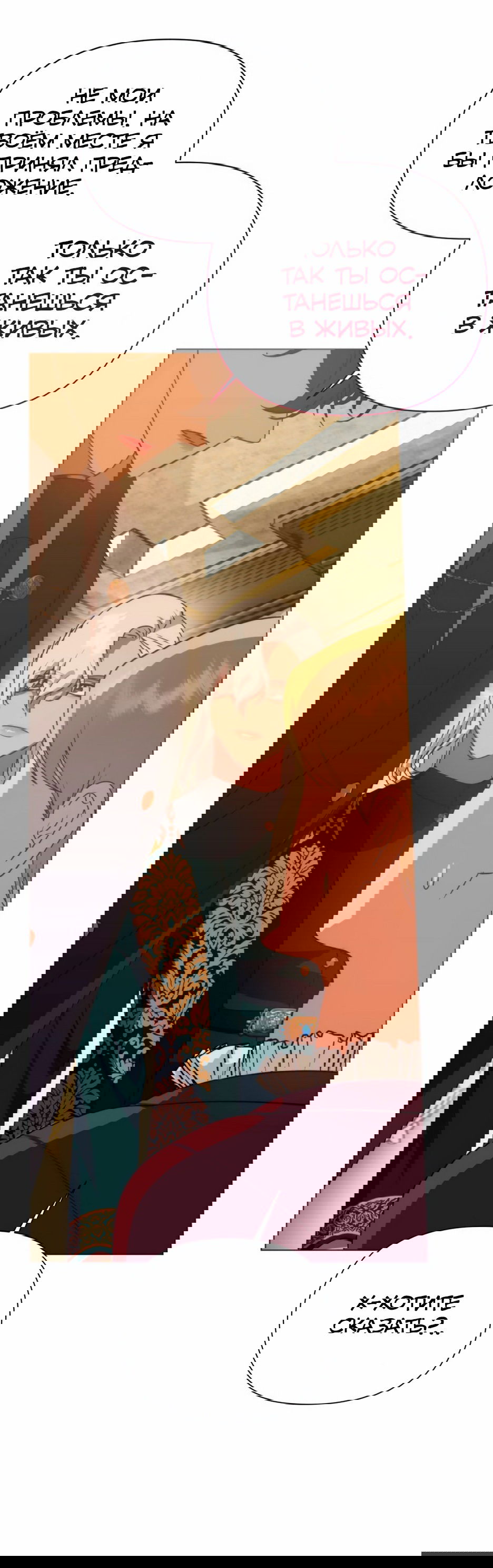 Манга Мой Великий Герцог - Глава 29 Страница 26