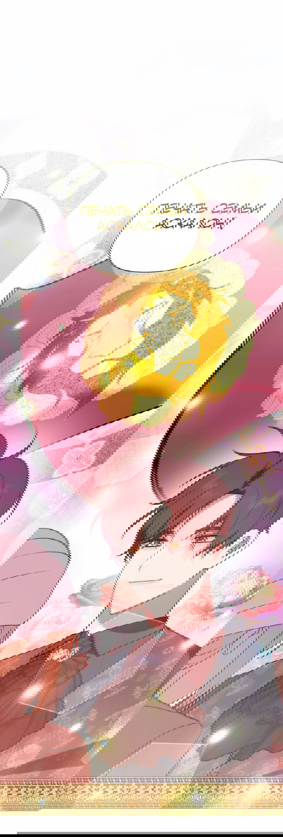 Манга Мой Великий Герцог - Глава 29 Страница 64