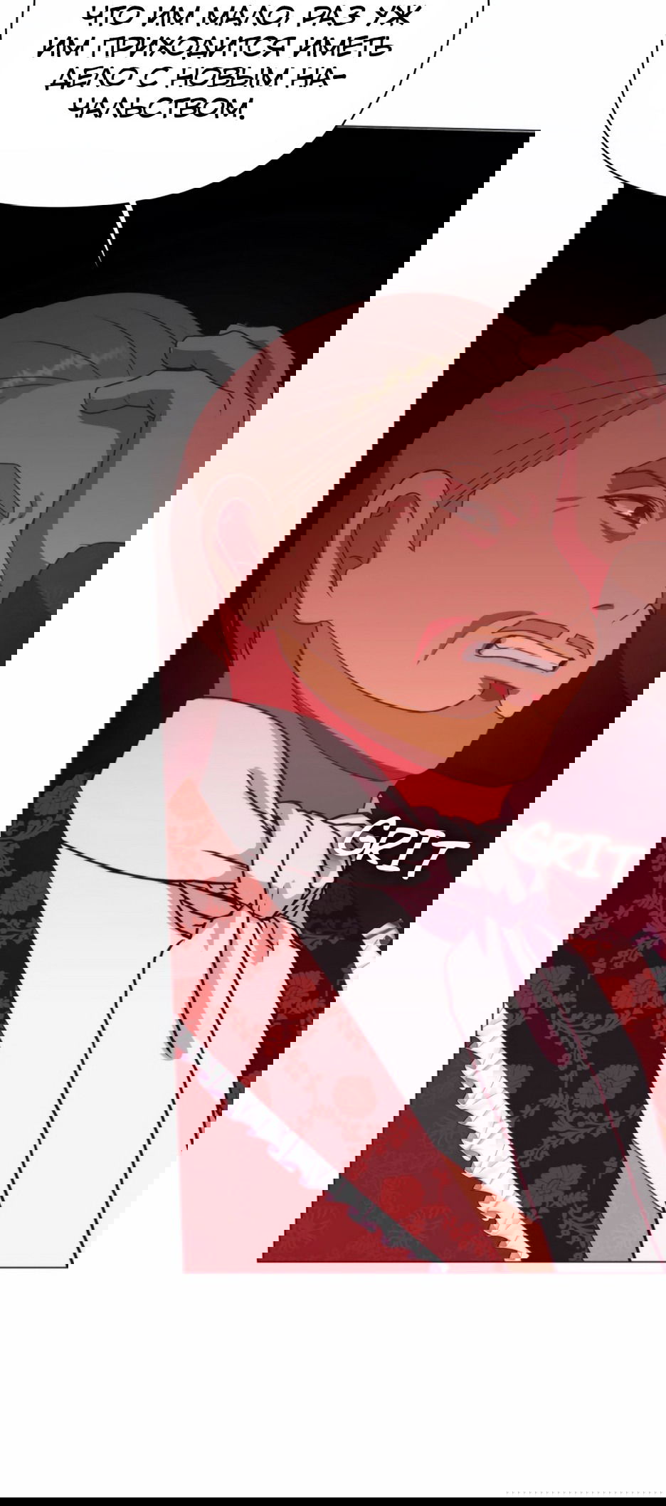 Манга Мой Великий Герцог - Глава 29 Страница 87