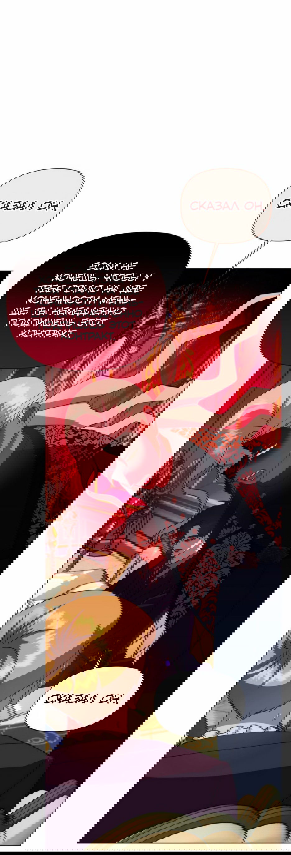 Манга Мой Великий Герцог - Глава 29 Страница 8