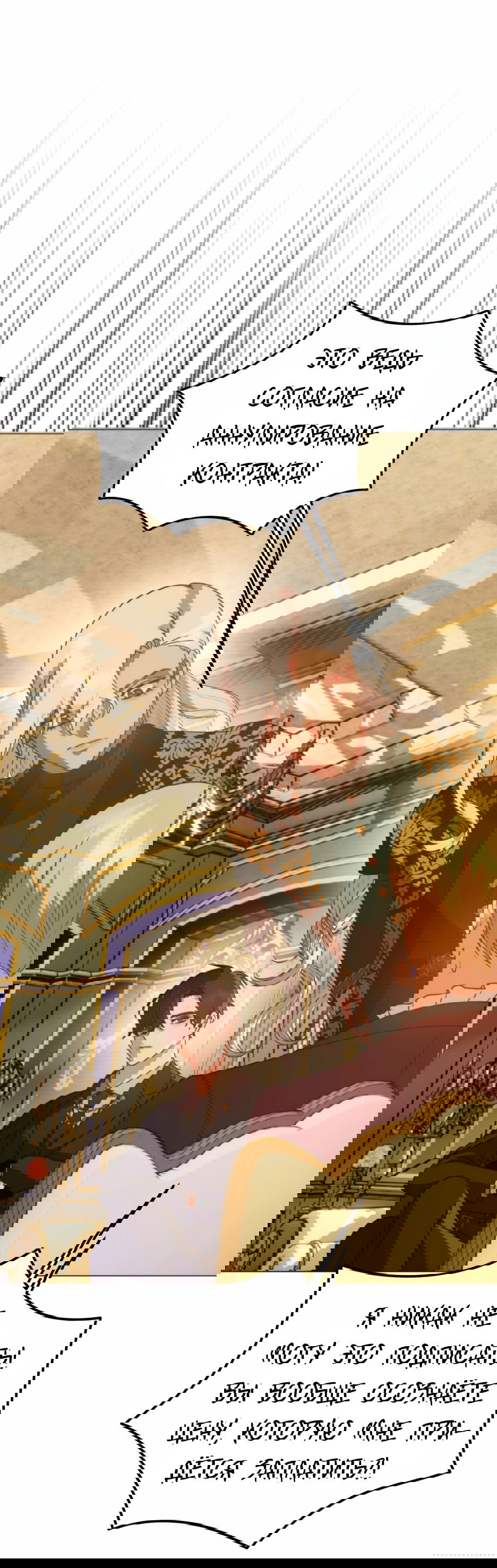 Манга Мой Великий Герцог - Глава 29 Страница 7