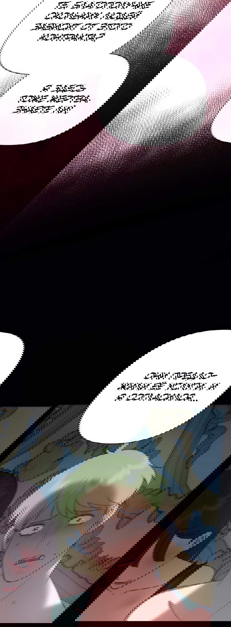 Манга Мой Великий Герцог - Глава 29 Страница 13