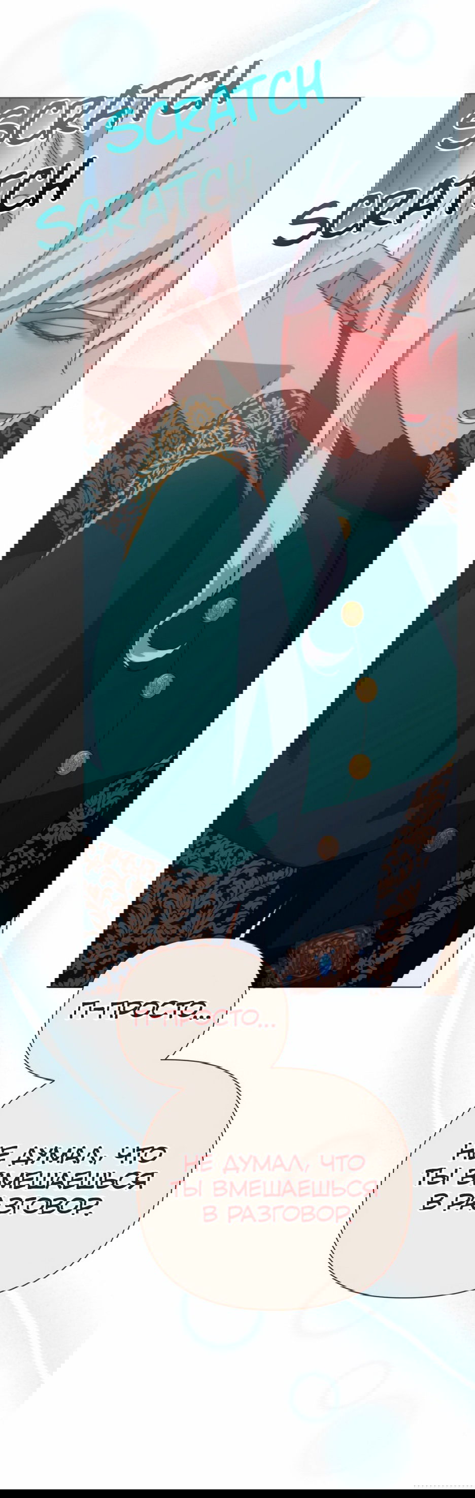 Манга Мой Великий Герцог - Глава 29 Страница 40