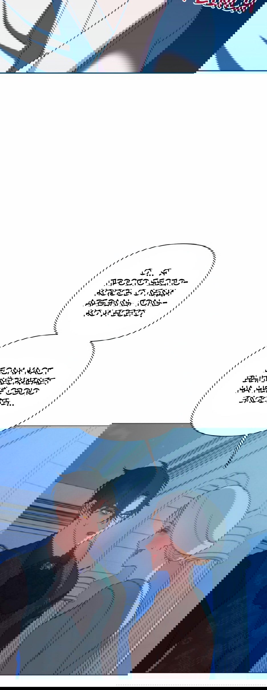 Манга Мой Великий Герцог - Глава 29 Страница 73