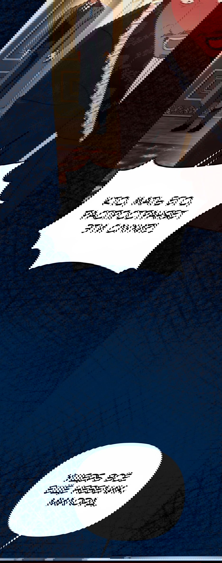 Манга Мой Великий Герцог - Глава 29 Страница 82