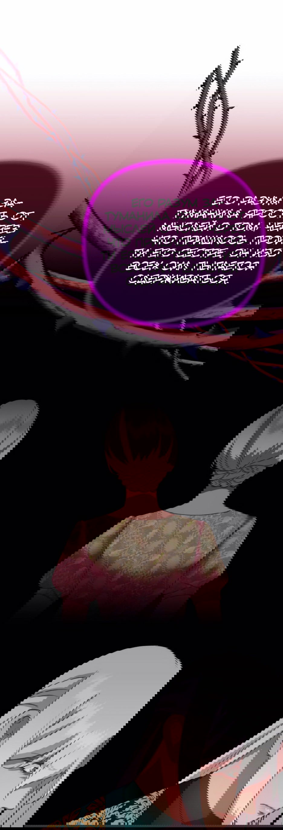 Манга Мой Великий Герцог - Глава 29 Страница 20