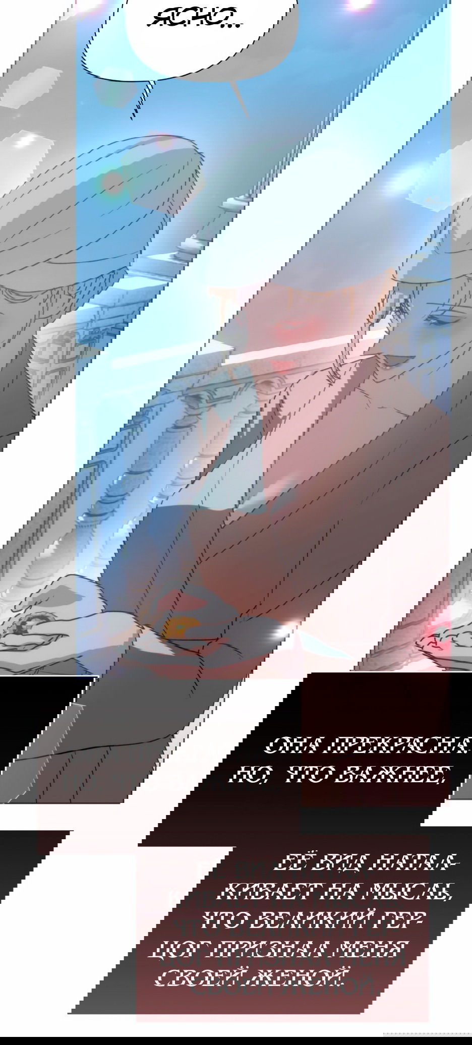 Манга Мой Великий Герцог - Глава 29 Страница 70