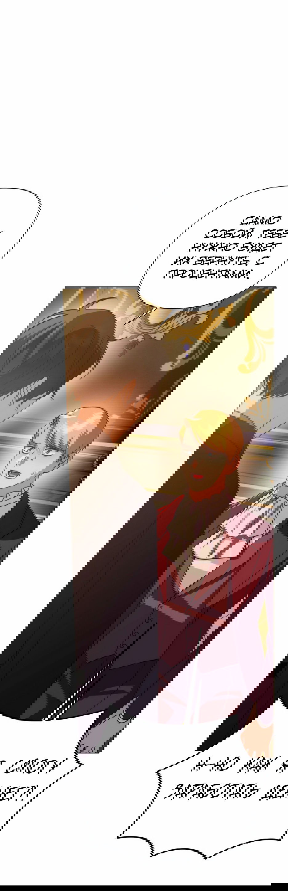 Манга Мой Великий Герцог - Глава 29 Страница 25