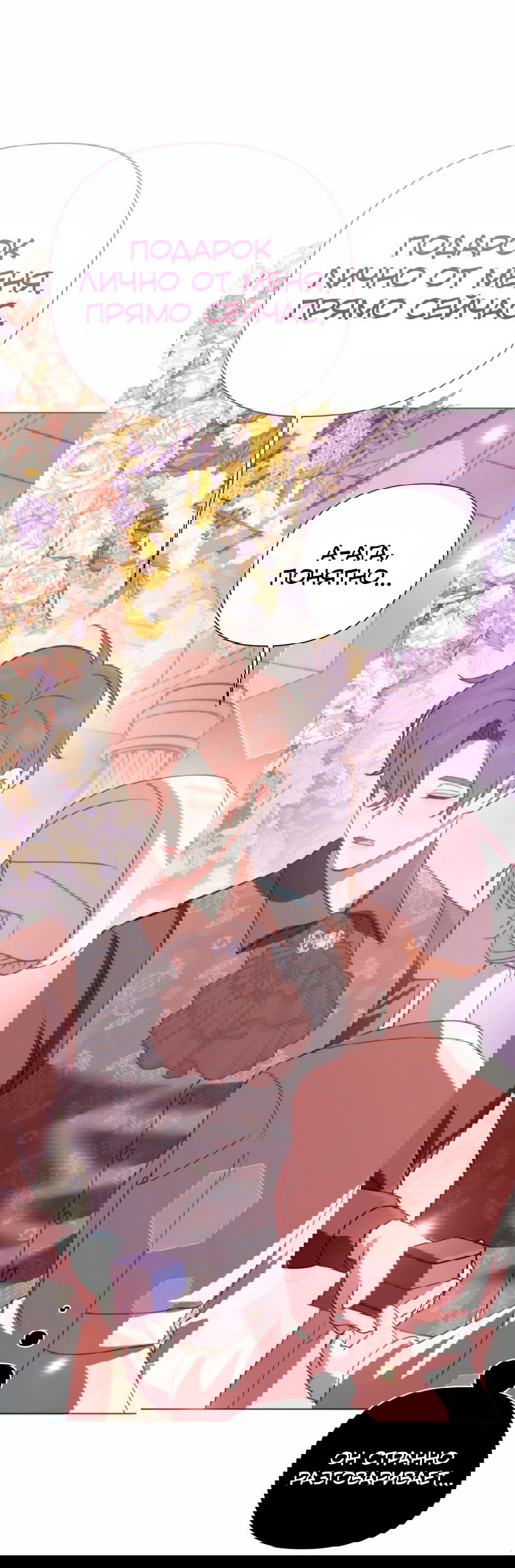Манга Мой Великий Герцог - Глава 29 Страница 60