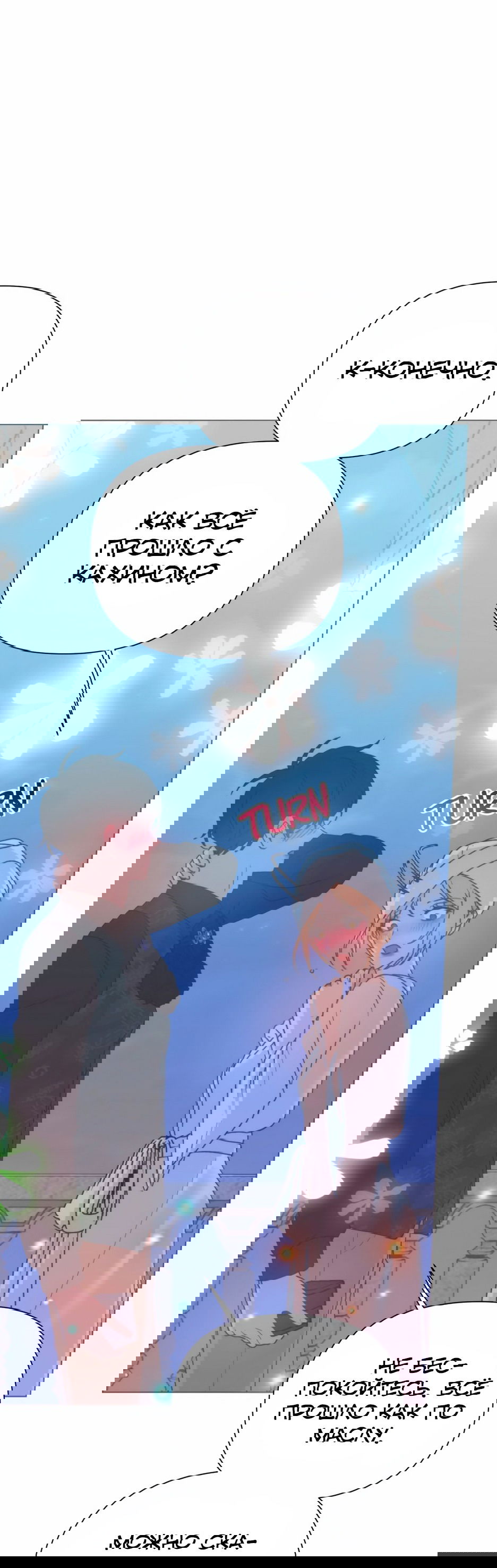 Манга Мой Великий Герцог - Глава 29 Страница 52