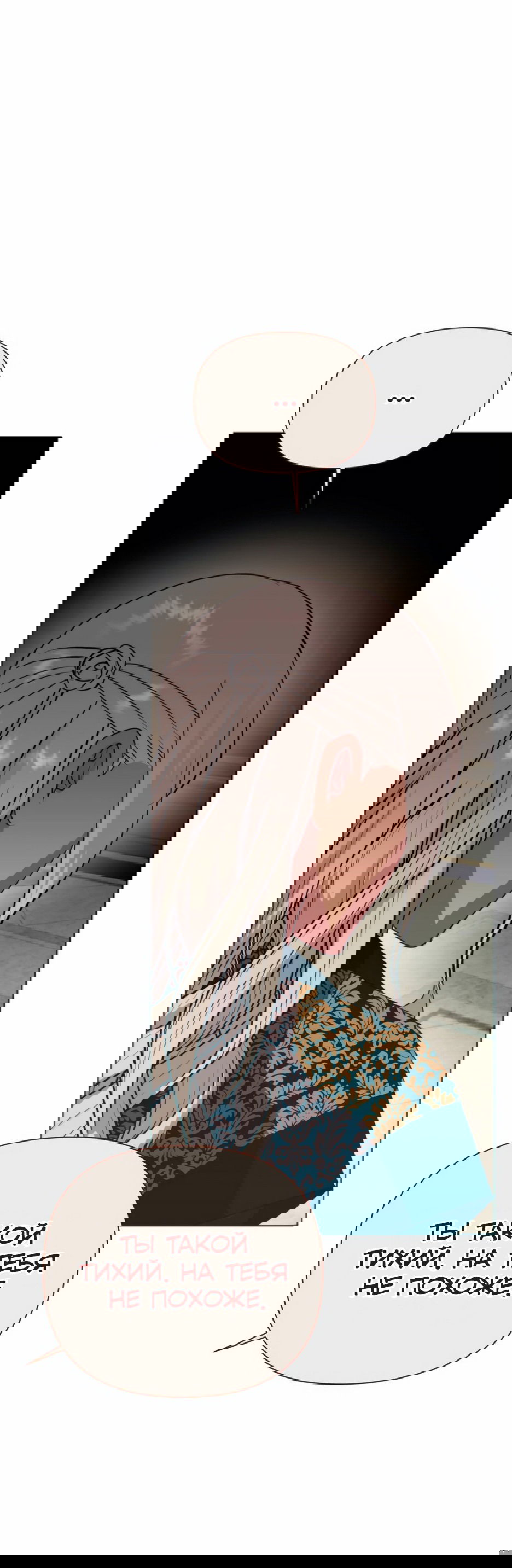 Манга Мой Великий Герцог - Глава 29 Страница 17