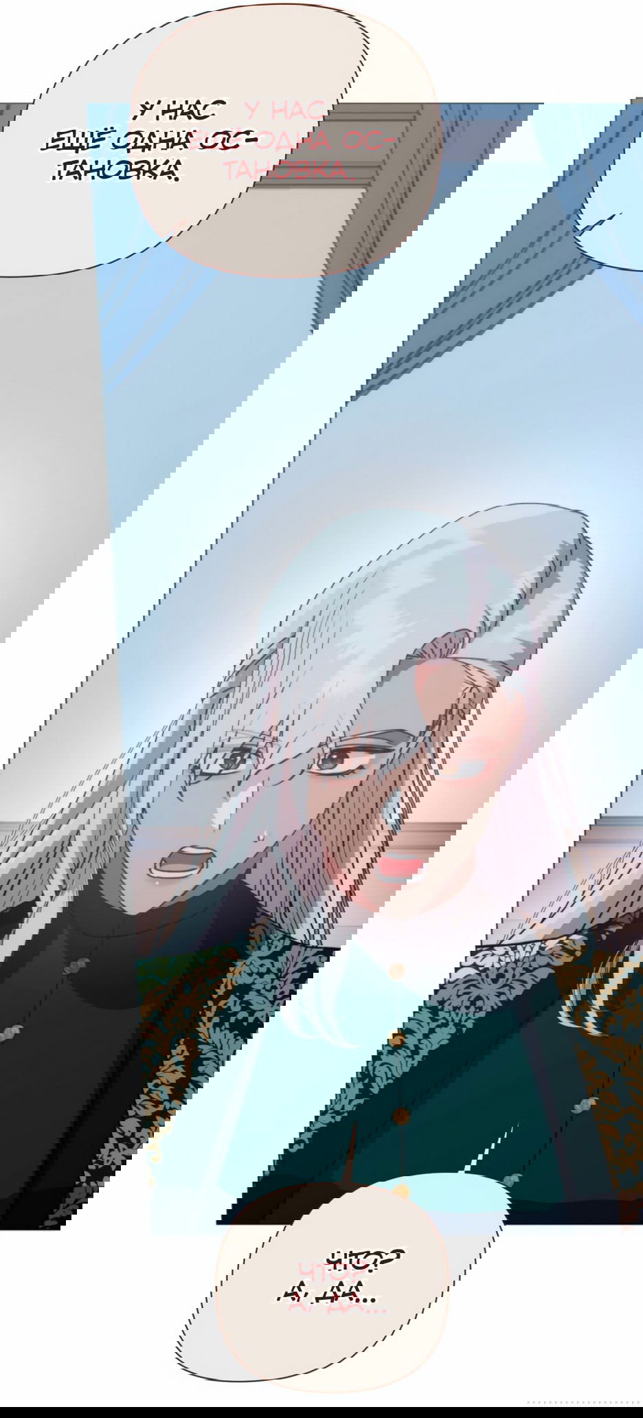 Манга Мой Великий Герцог - Глава 29 Страница 37