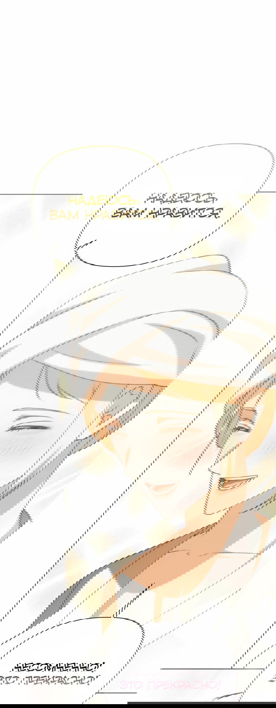 Манга Мой Великий Герцог - Глава 29 Страница 66