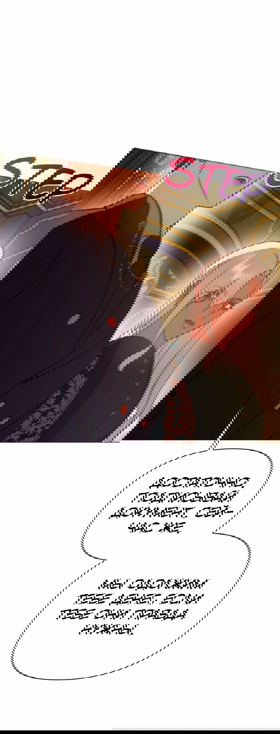 Манга Мой Великий Герцог - Глава 29 Страница 24