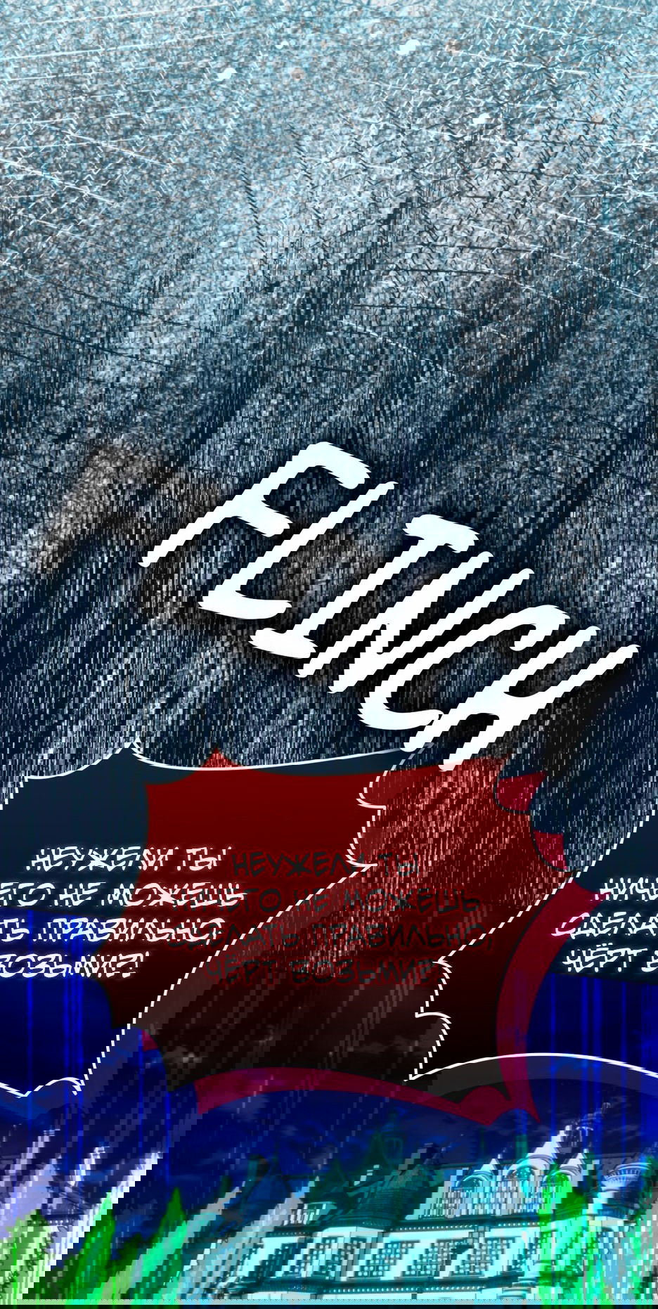 Манга Мой Великий Герцог - Глава 29 Страница 78