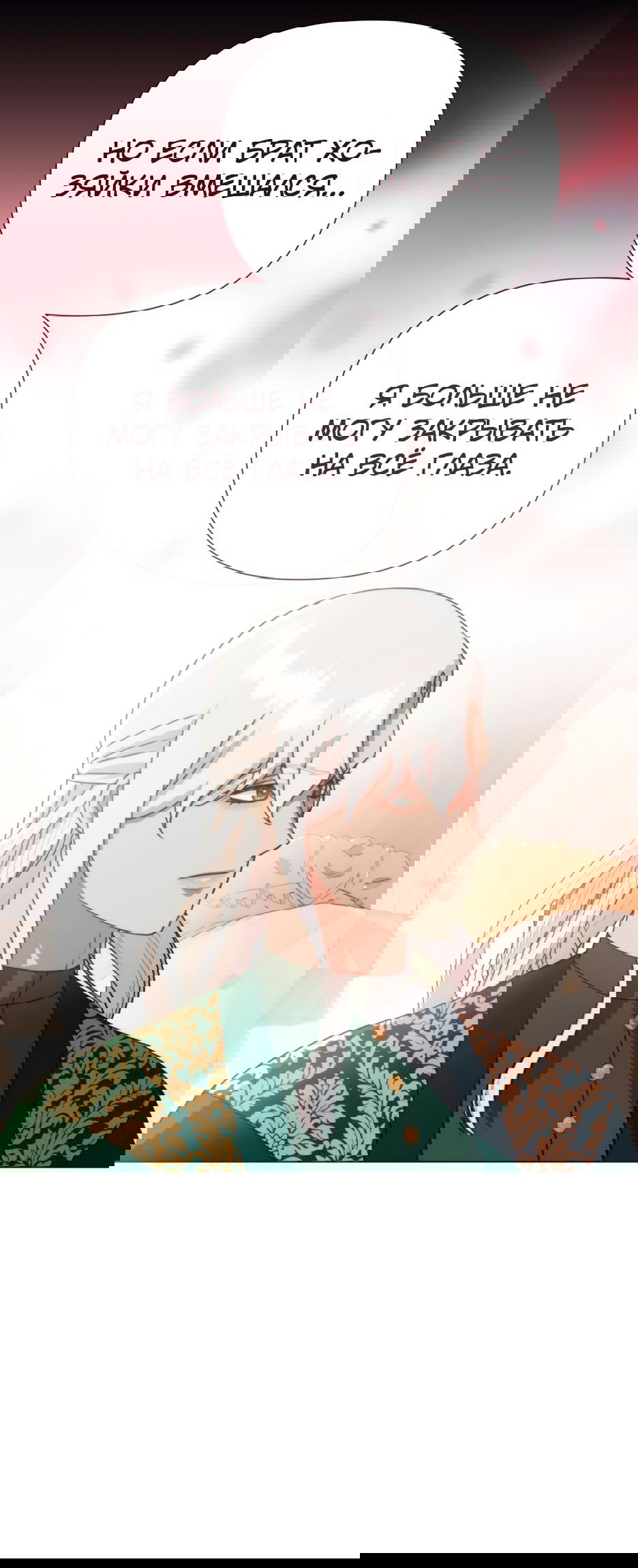 Манга Мой Великий Герцог - Глава 28 Страница 69