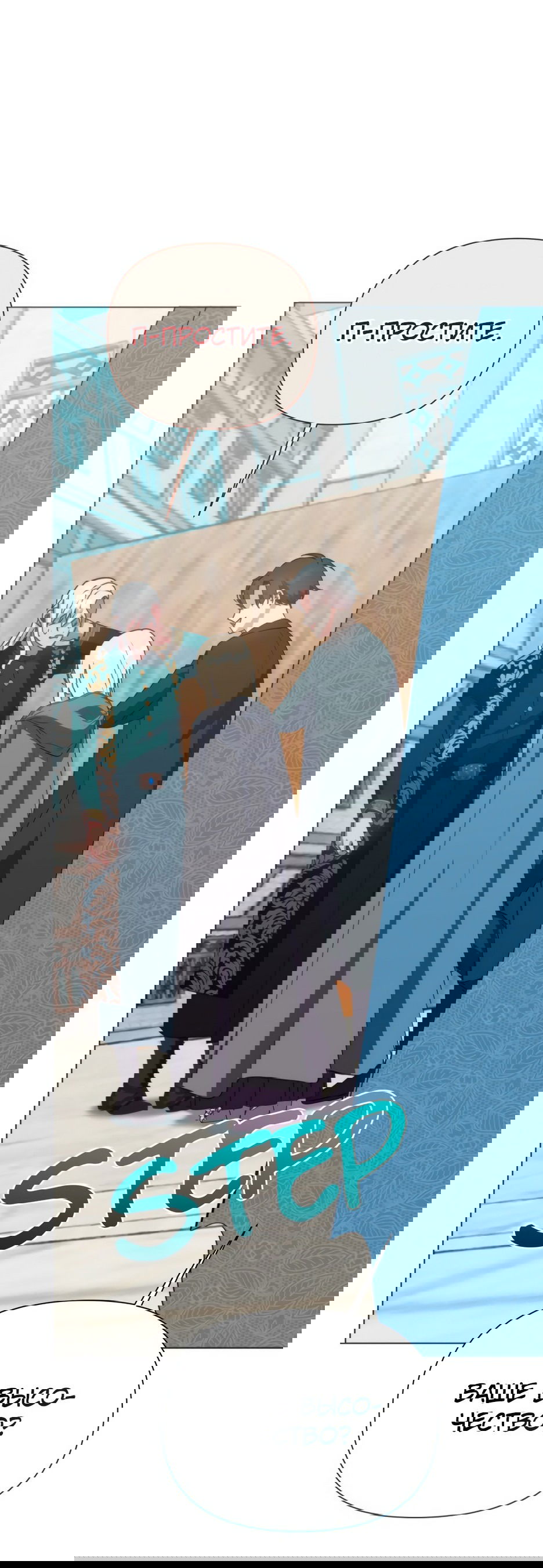 Манга Мой Великий Герцог - Глава 28 Страница 37