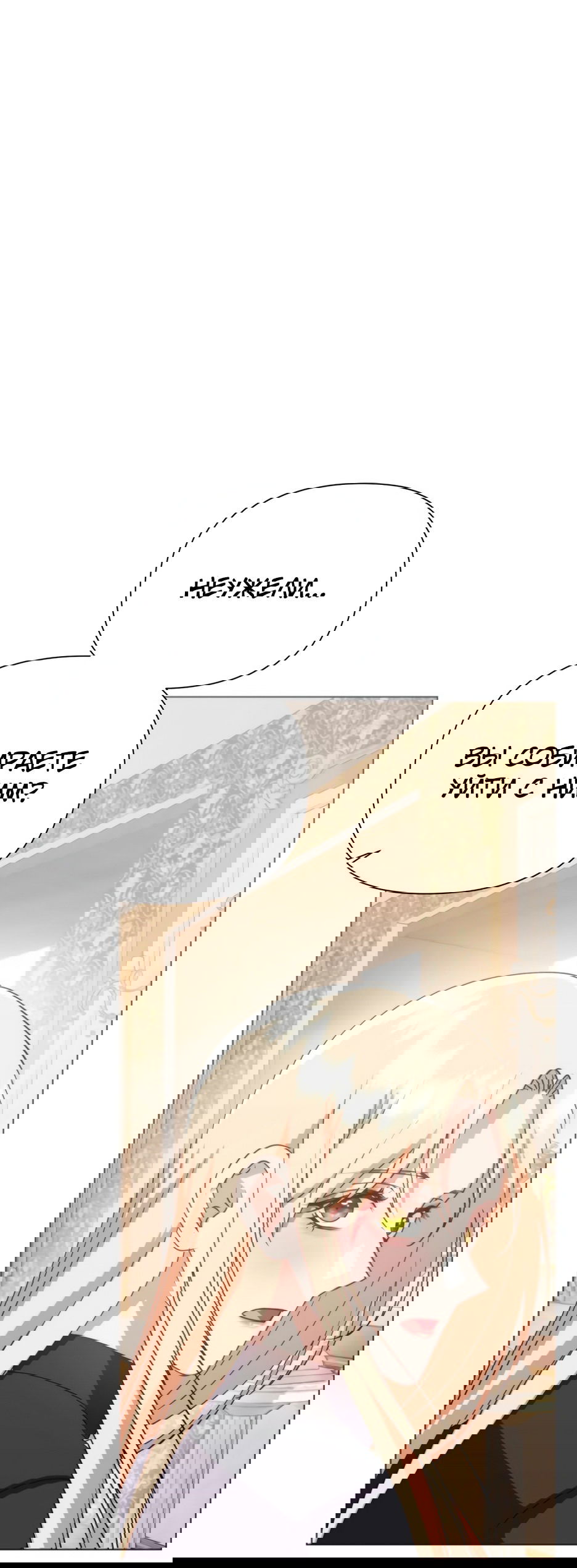 Манга Мой Великий Герцог - Глава 28 Страница 78