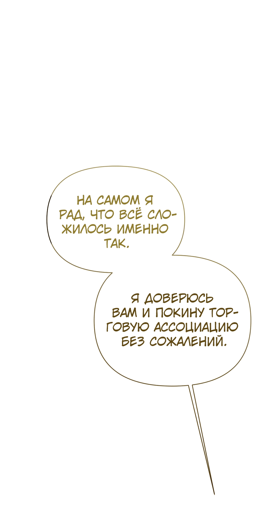 Манга Мой Великий Герцог - Глава 28 Страница 70