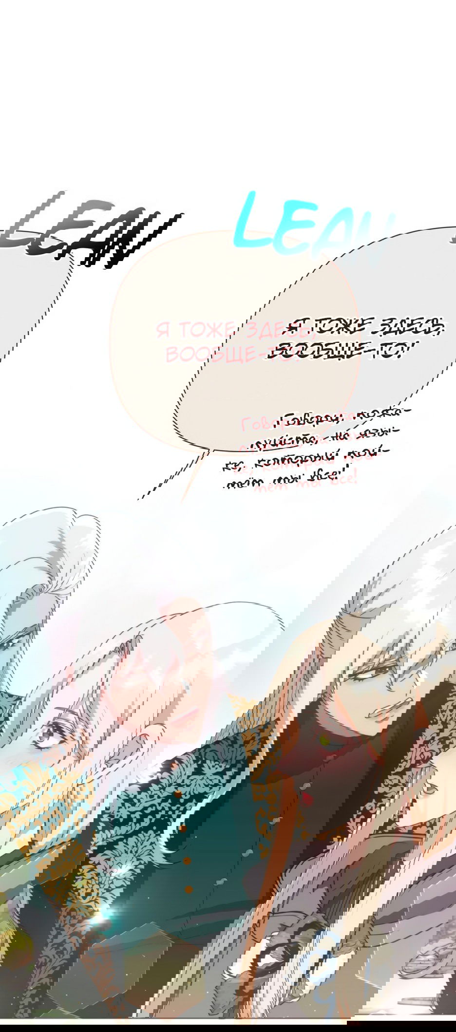 Манга Мой Великий Герцог - Глава 28 Страница 18