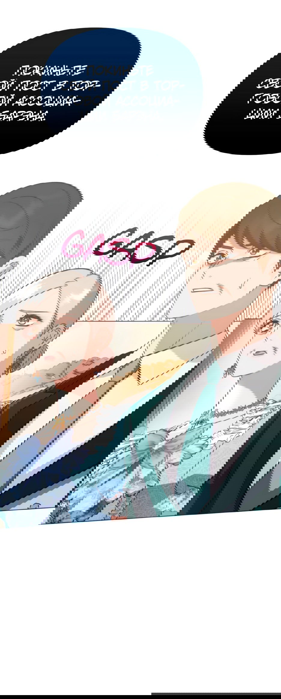 Манга Мой Великий Герцог - Глава 28 Страница 46