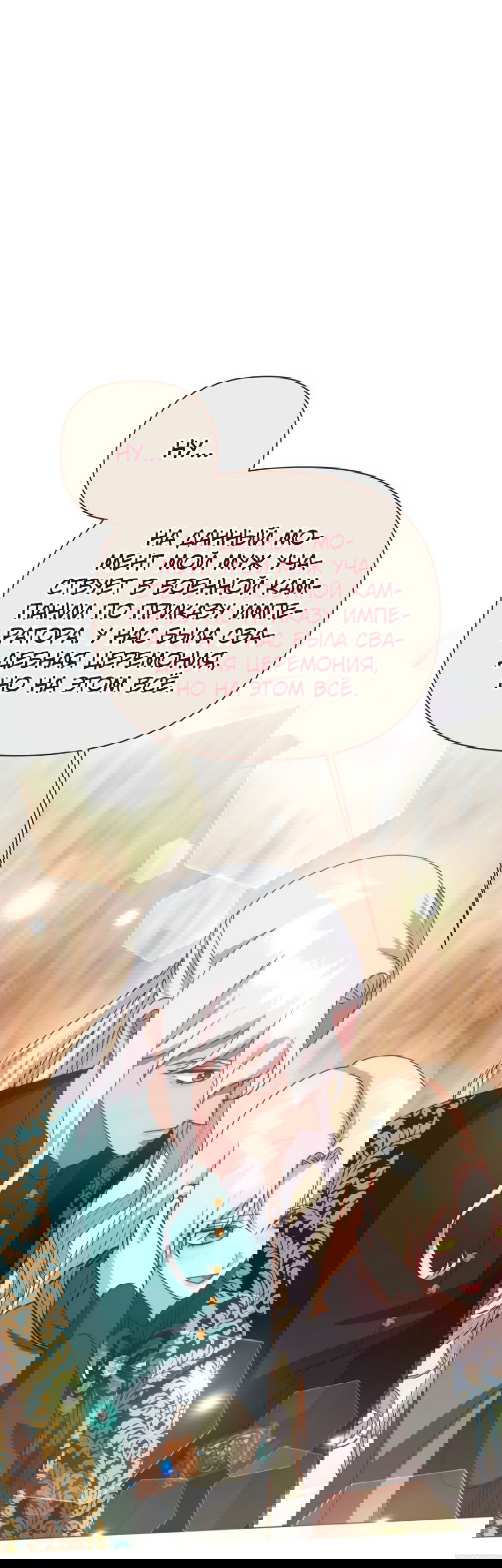 Манга Мой Великий Герцог - Глава 28 Страница 22