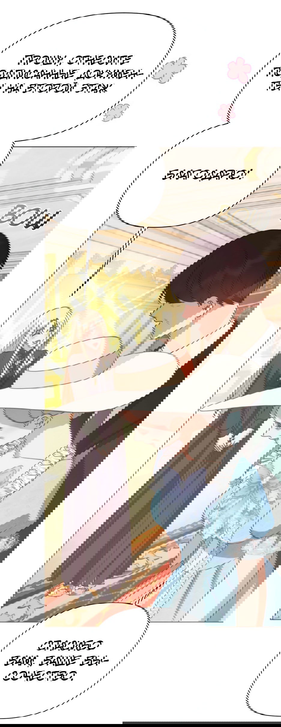 Манга Мой Великий Герцог - Глава 28 Страница 76